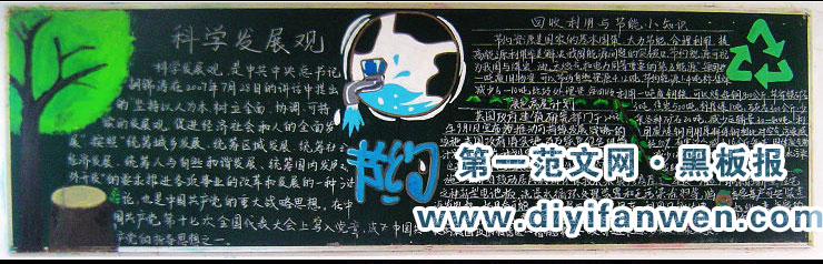 科学发展观黑板报