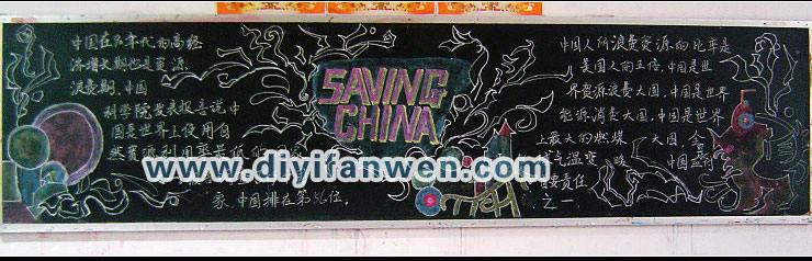 小学生节约用水黑板报