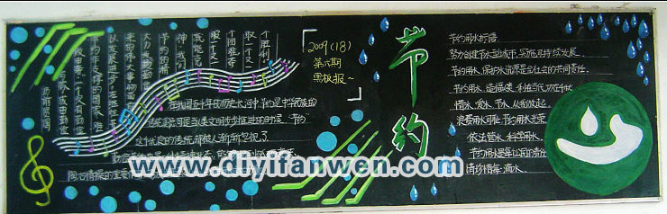 节约黑板报图片欣赏