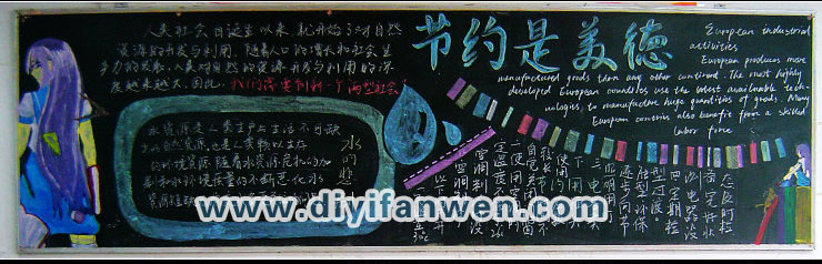 节约是美德黑板报图片