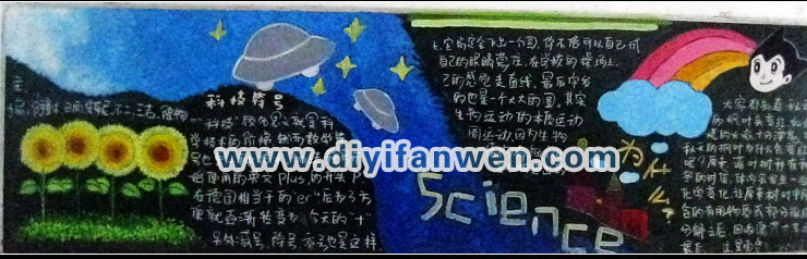 科技黑板报图片