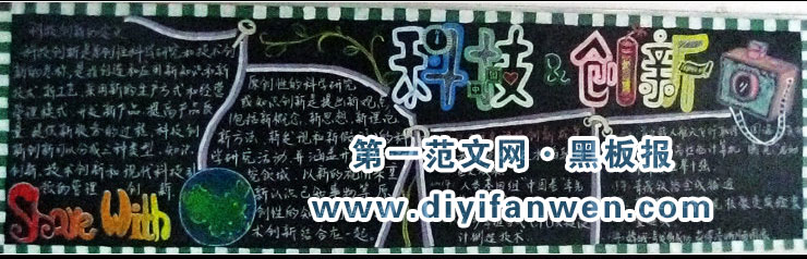 关于科技的黑板报