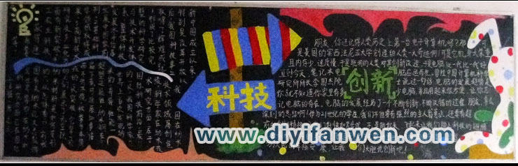 优秀科技黑板报图片