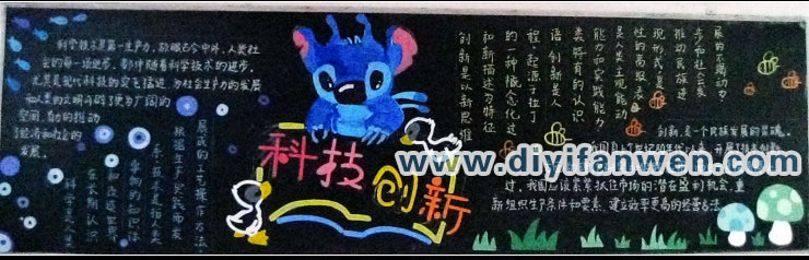 科技校园黑板报