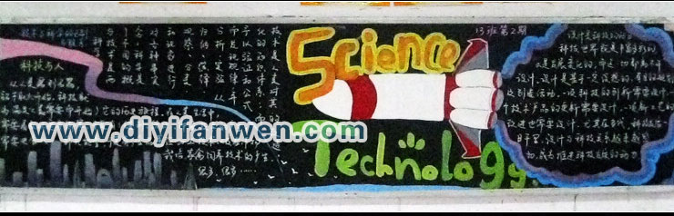 关于科技的英语黑板报