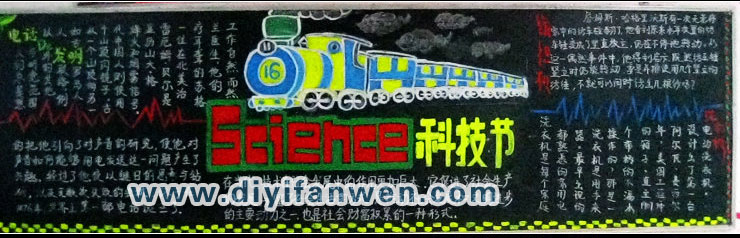 科技节黑板报图片