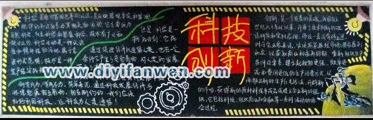 关于科技的班级黑板报