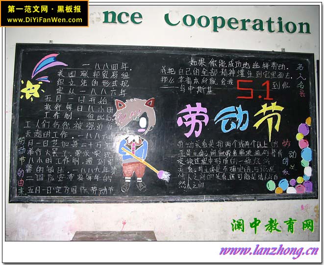 中学生五一劳动节黑板报