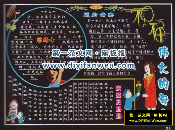 母亲节黑板报版式图片