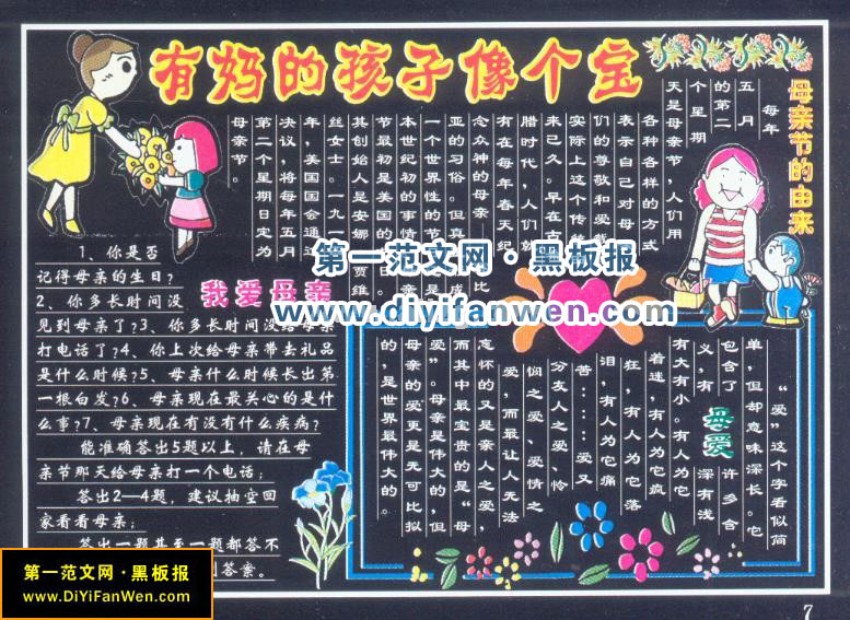 感恩母亲节黑板报图片