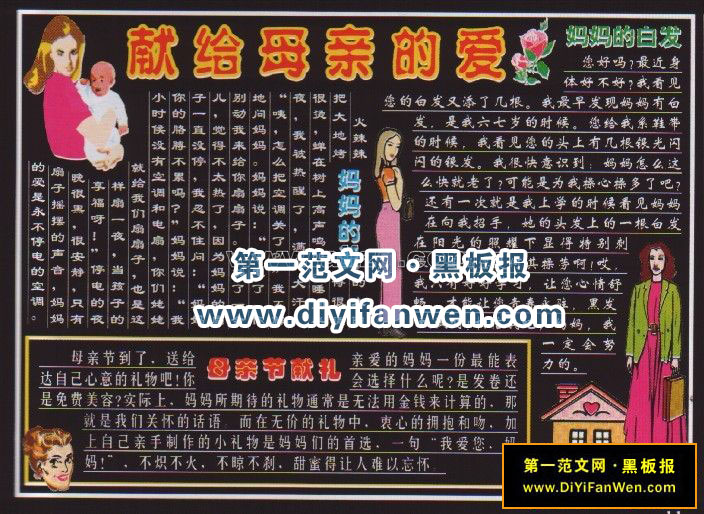 庆祝母亲节黑板报图片欣赏（一）