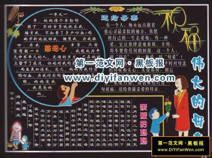 庆祝母亲节黑板报图片欣赏（二）