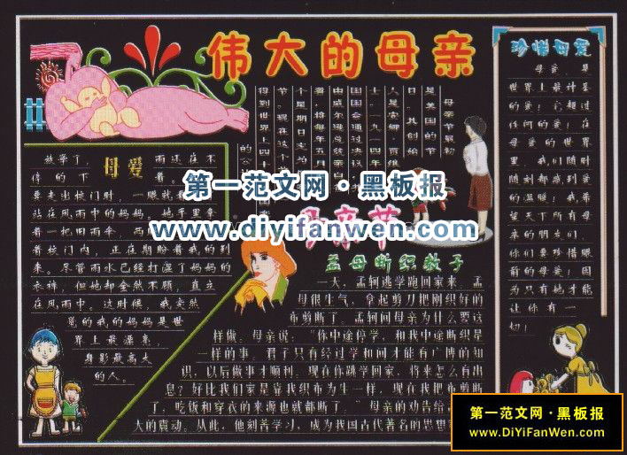 庆祝母亲节黑板报图片欣赏（三）