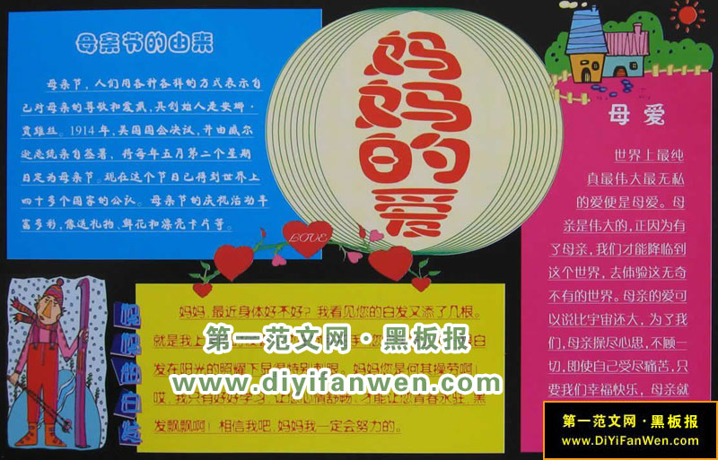 母亲节宣传栏板报图片
