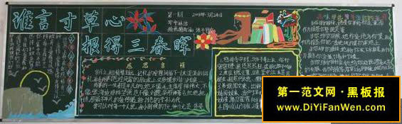 母亲节黑板报——谁言寸草心，能报三春晖