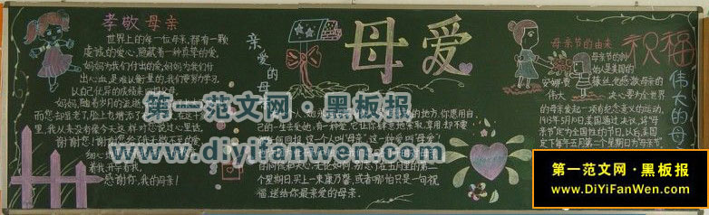 孝敬母亲主题黑板报