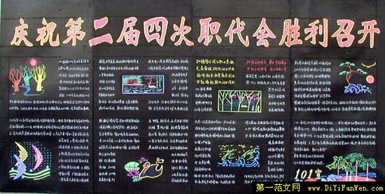 企业黑板报版面设计