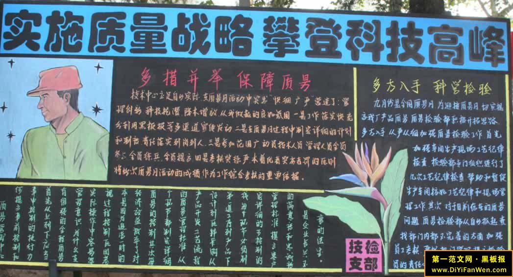 公司企业黑板报