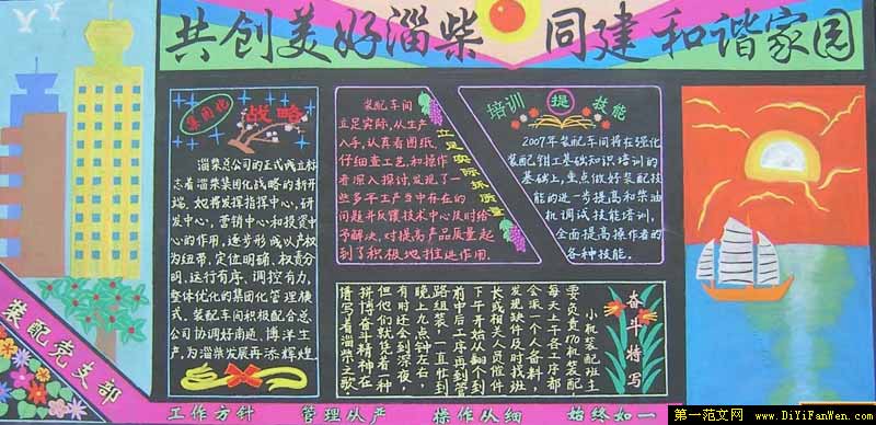 企业黑板报图片