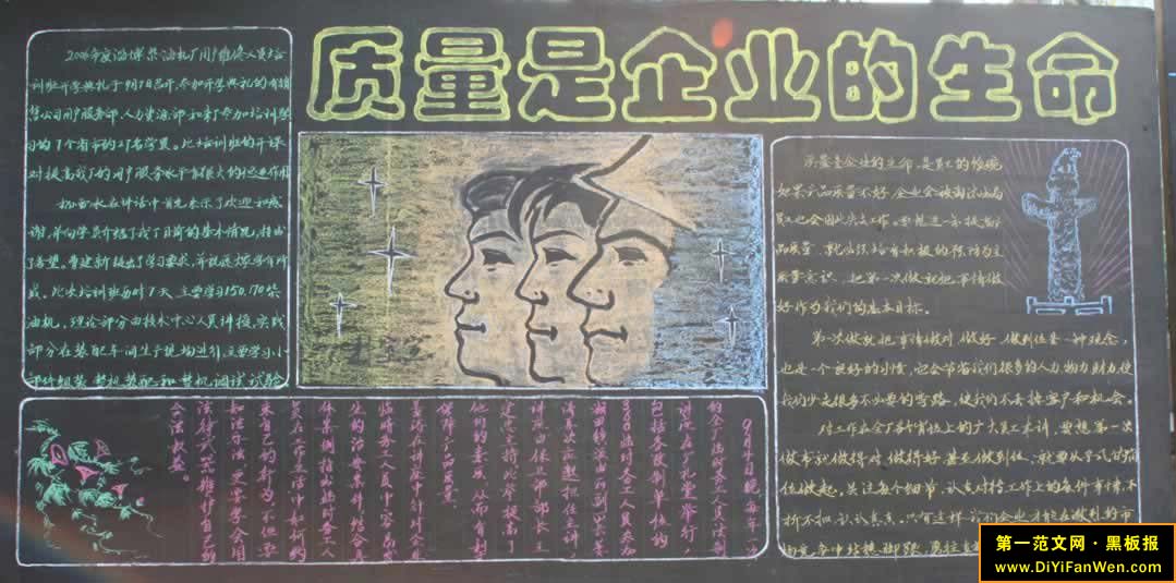 企业生产的黑板报