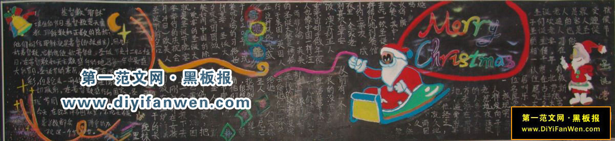 Merry Christmas黑板报图片