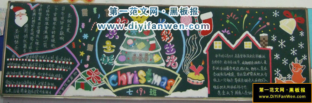初一圣诞节黑板报
