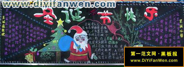 初二、初三圣诞节黑板报