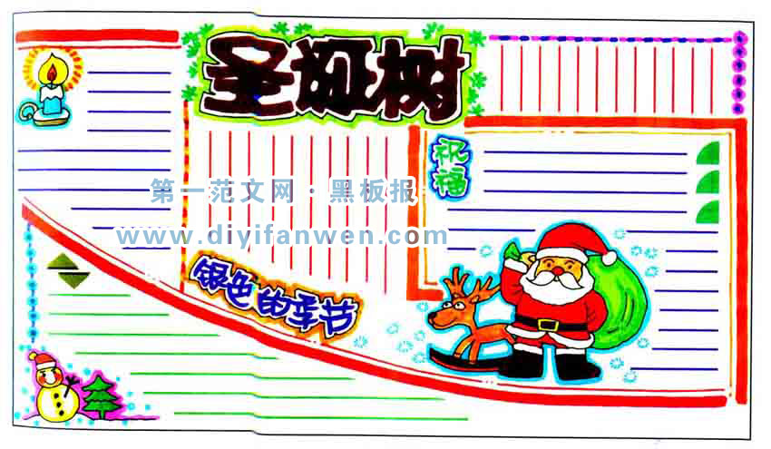 圣诞节黑板报模板（三）