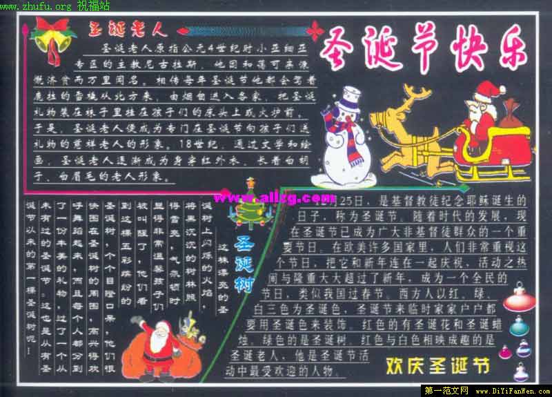圣诞节的黑板报