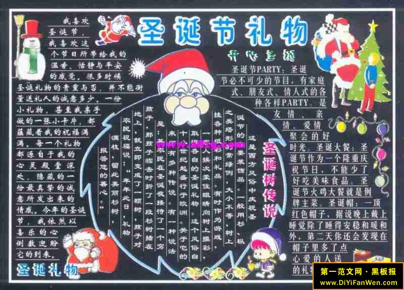 小学生圣诞节黑板报