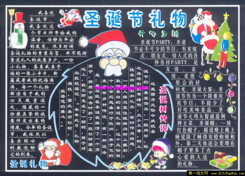 关于圣诞节的黑板报