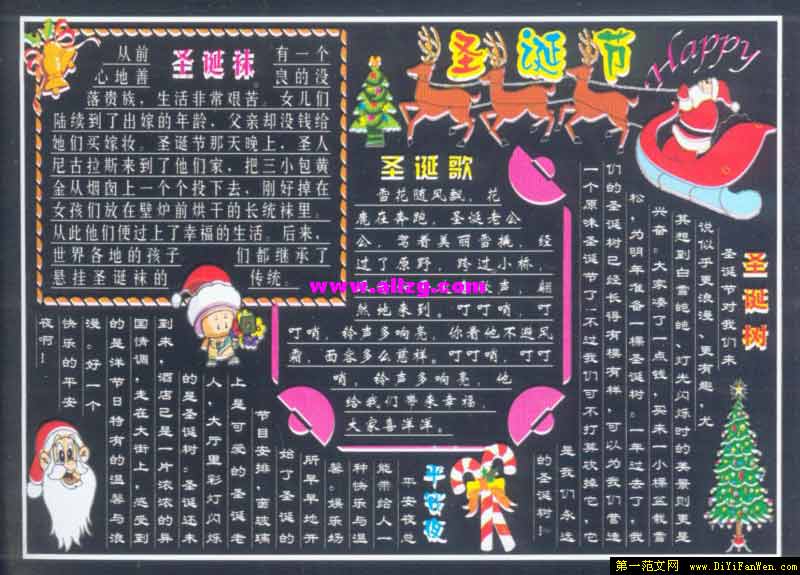 圣诞节黑板报版面设计