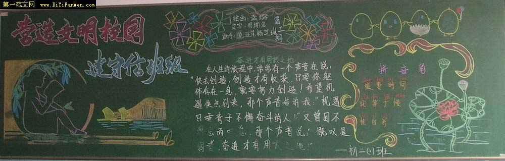 小学生文明黑板报