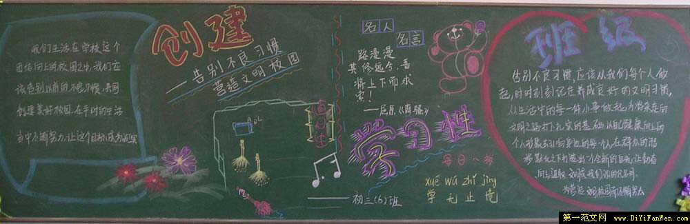 文明礼仪黑板报设计