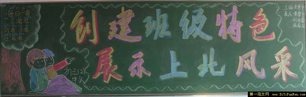 文明学校黑板报
