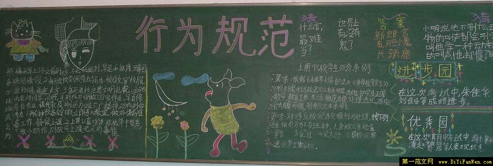 文明礼仪的黑板报