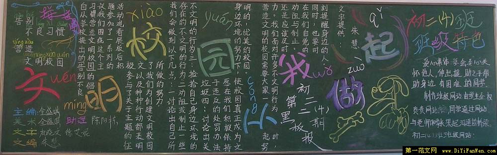 创建文明城市黑板报