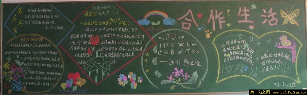 文明黑板报设计