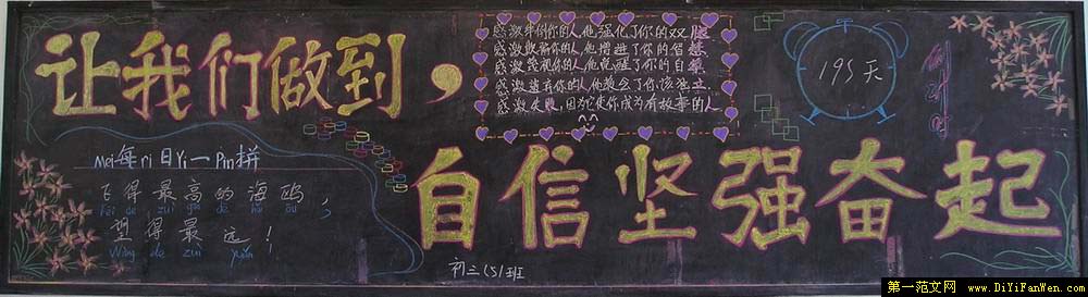 文明黑板报版面设计