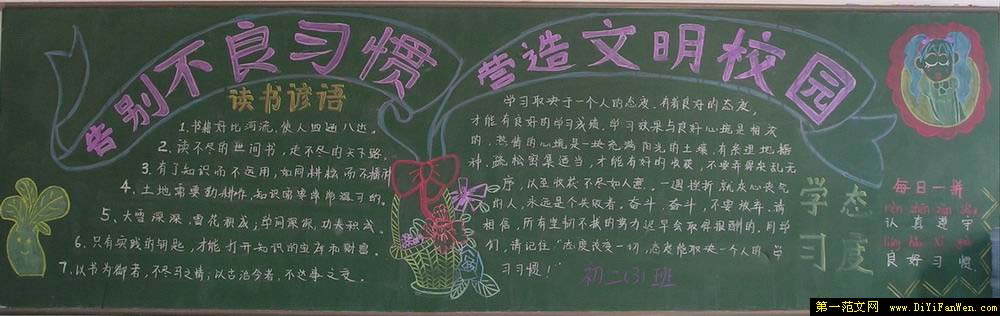 文明的黑板报展示