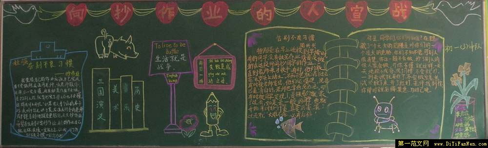 小学生讲文明黑板报