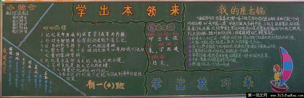 关于文明的黑板报