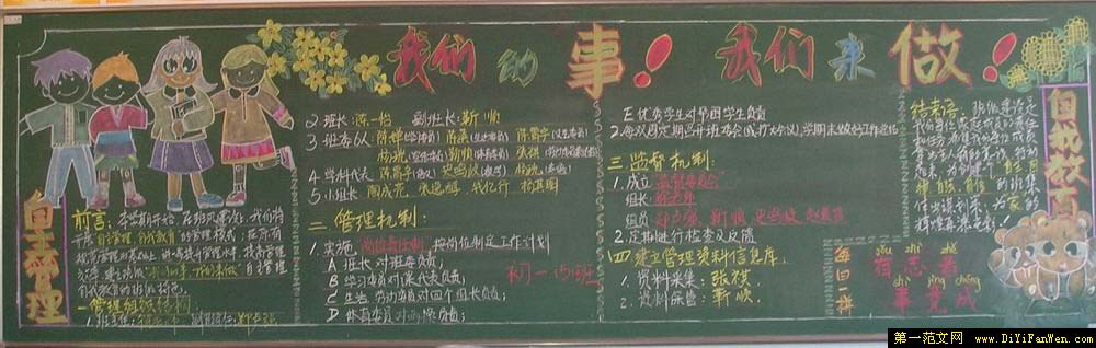 优秀文明礼仪黑板报