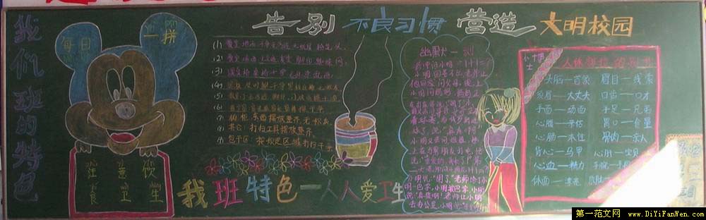 文明礼仪黑板报欣赏