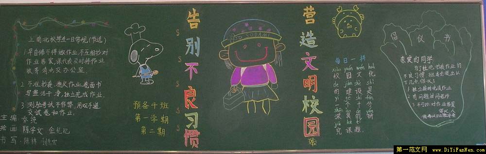 文明知识黑板报