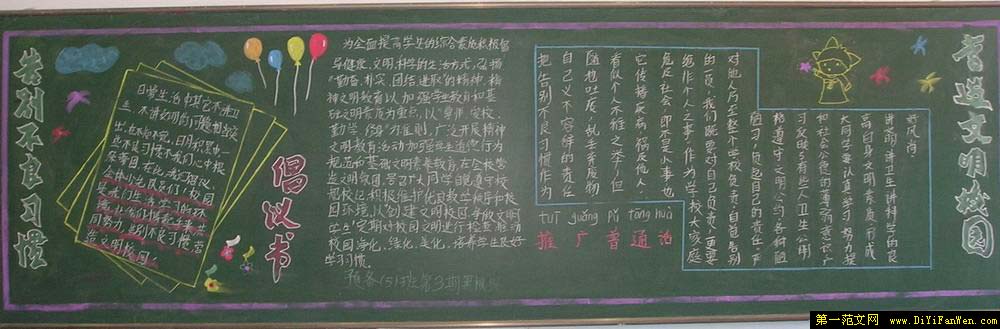 文明黑板报范例