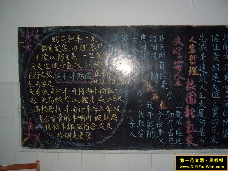 文明礼仪黑板报图片