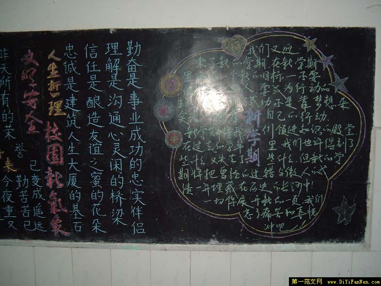 在新窗口打开图片 文明礼仪教育黑板报