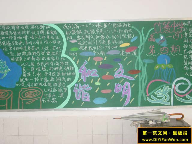 校园文明黑板报