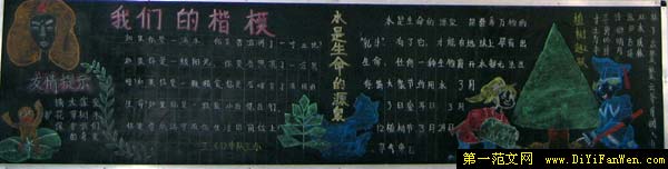文明的黑板报